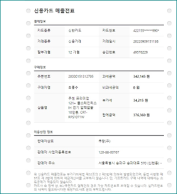 구매 영수증