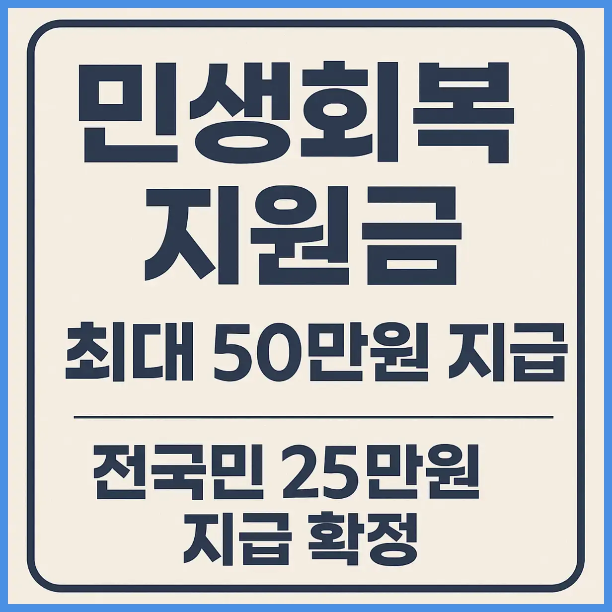 민생회복 지원금 신청하기