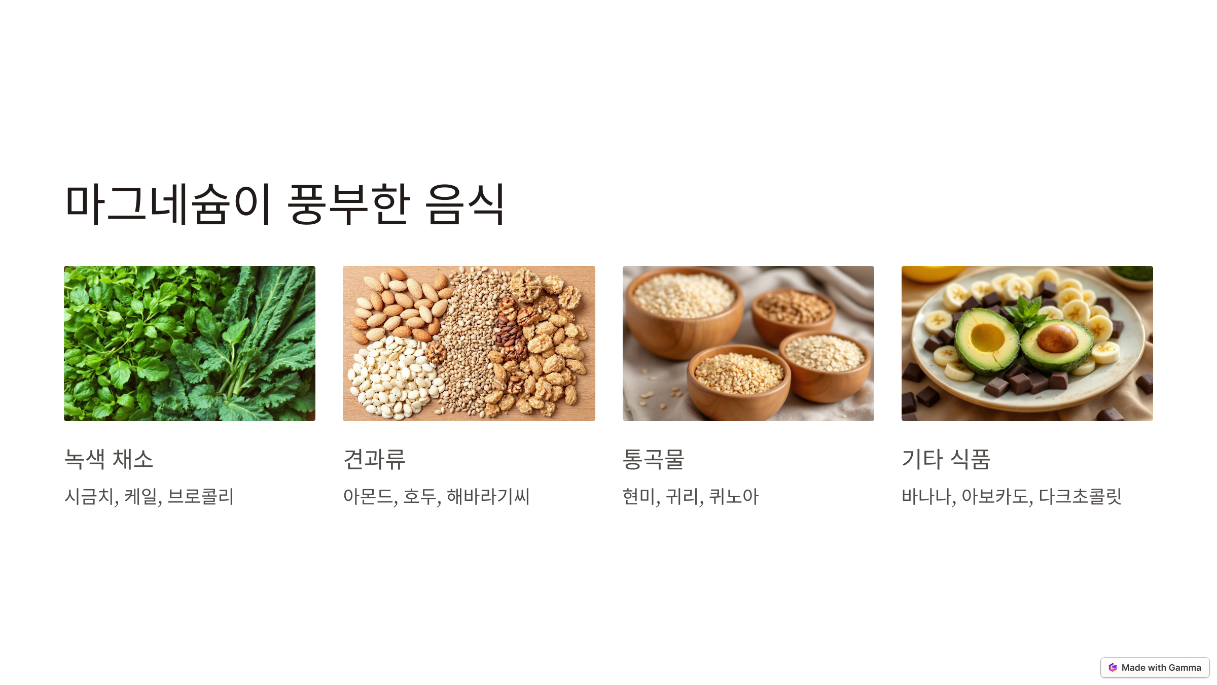 마그네슘 부족 증상과 보충 방법