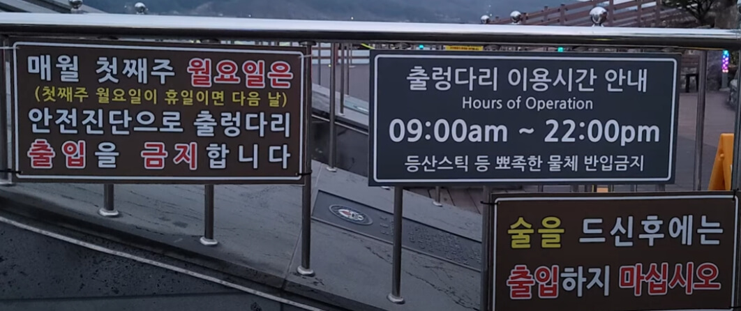 출렁다리 이용안내