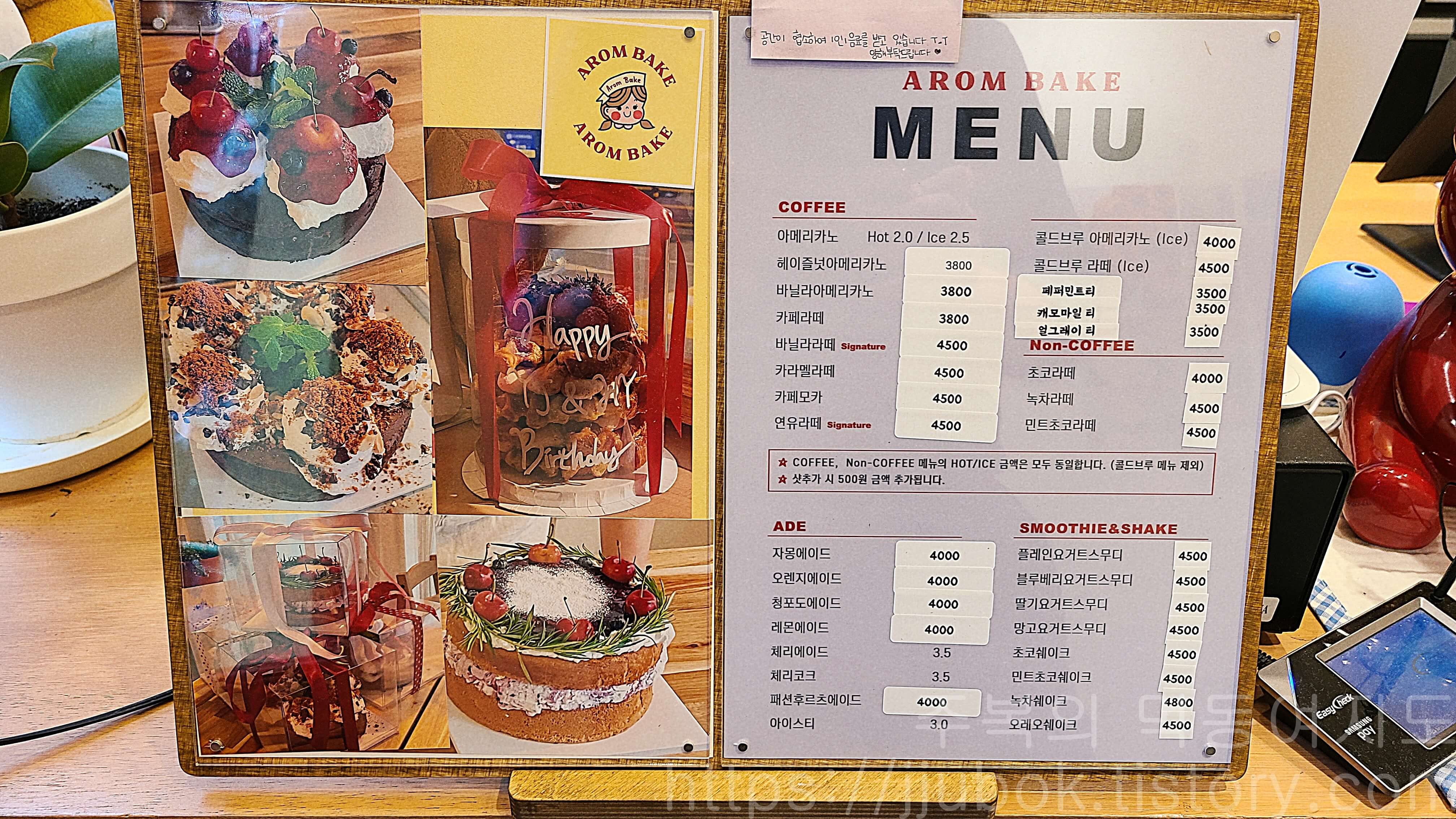 아롬-베이크-음료-메뉴판