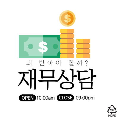 재무상담