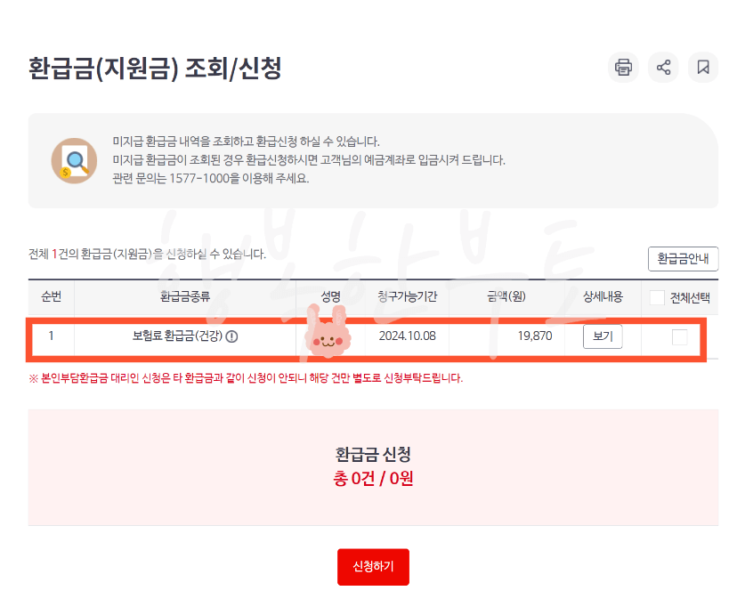환급금 신청