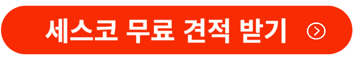 세스코-빈대-퇴치-무료견적-받기