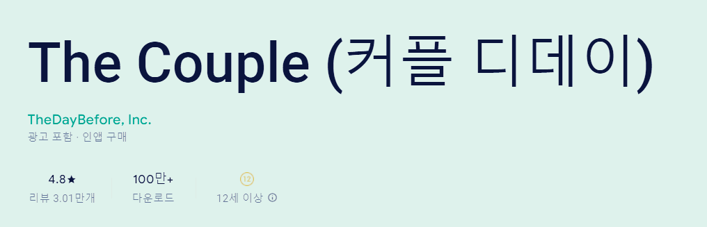 기념일 계산기 어플 3가지 알아보기