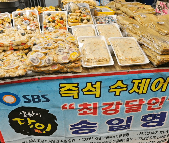 판매 중인 수제어묵 사진들