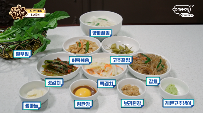 밑반찬