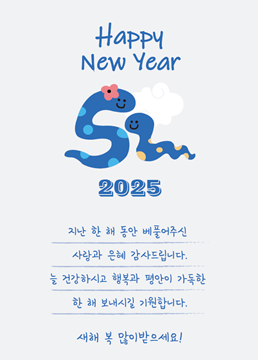 근하신년 새해 복 많이 받으세요