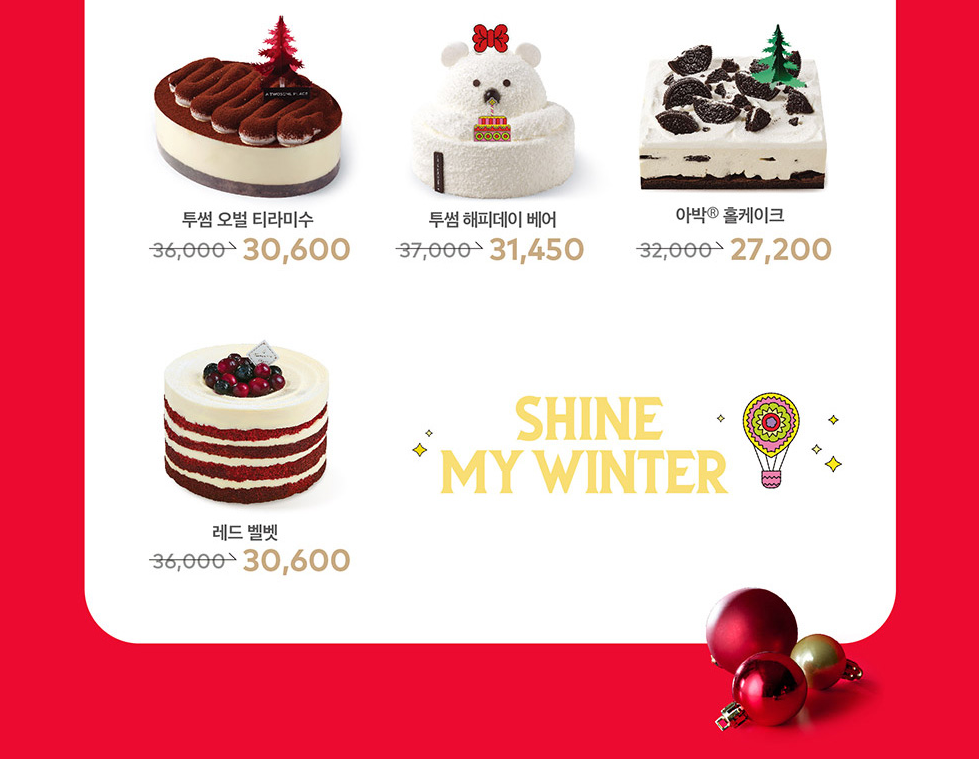 투썸플레이스 크리스마스 케이크 사전 예약 할인 혜택