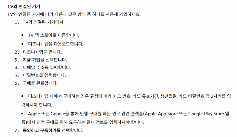TV와 연결된 기기로 멤버십 가입하는 방법 설명 이미지