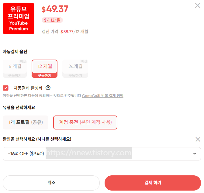 겜스고 유튜브 계정 충전 1개 프로필