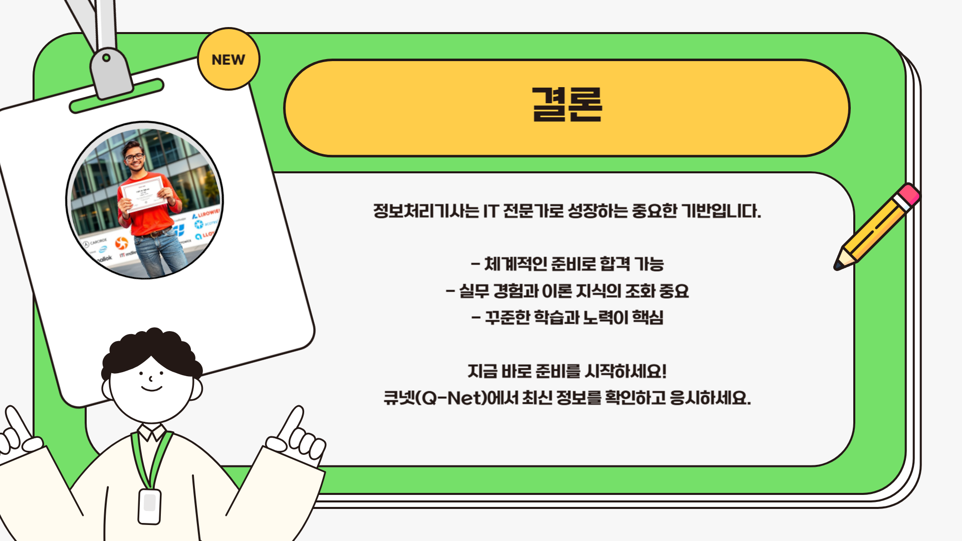 정보처리기사 자격증 준비 방법