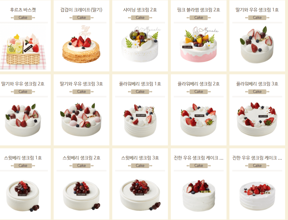 케이크 종류 및 가격