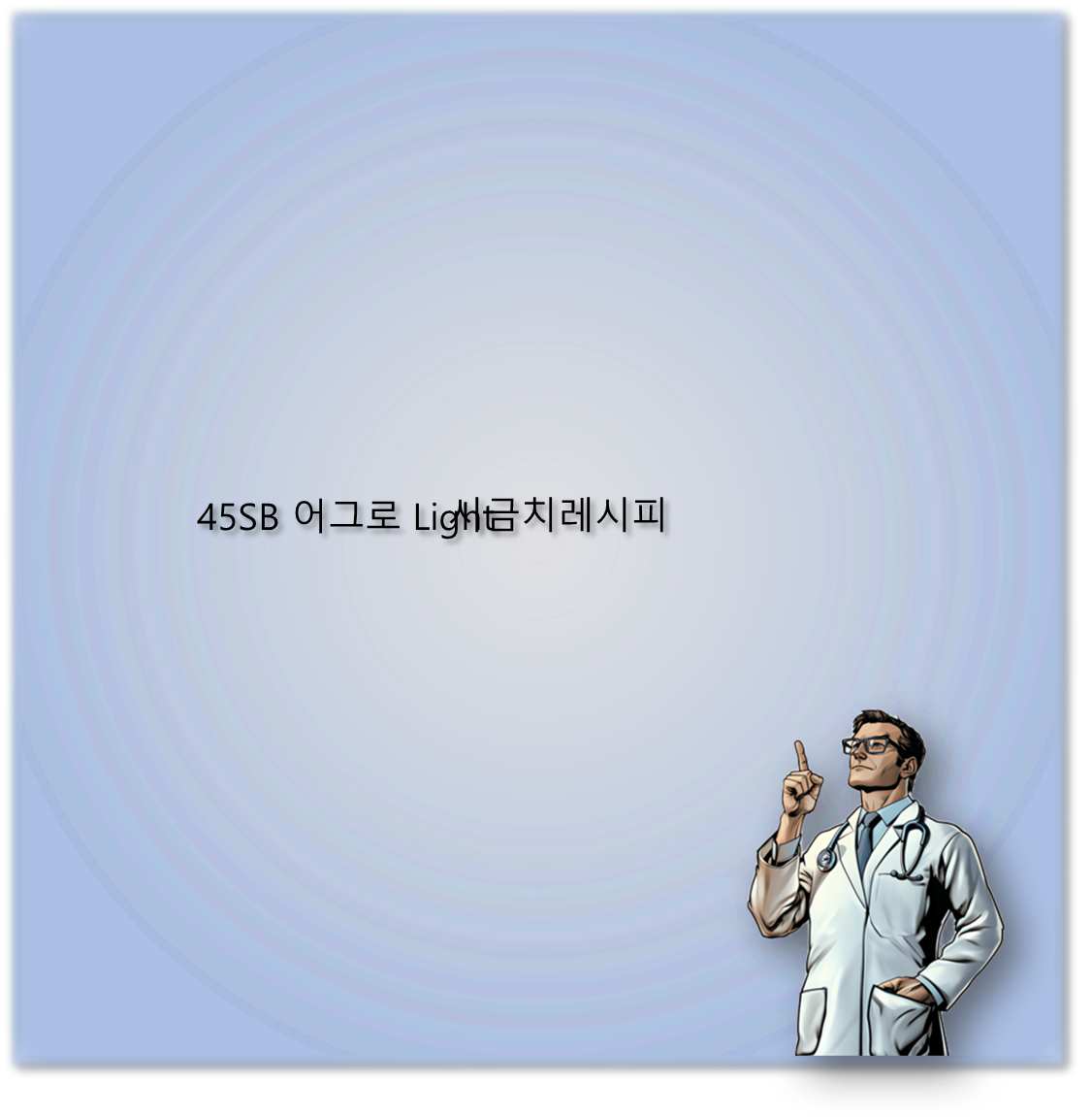 시금치레시피