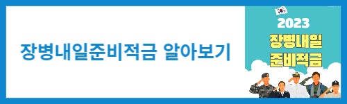 2023군인적금페이지이동