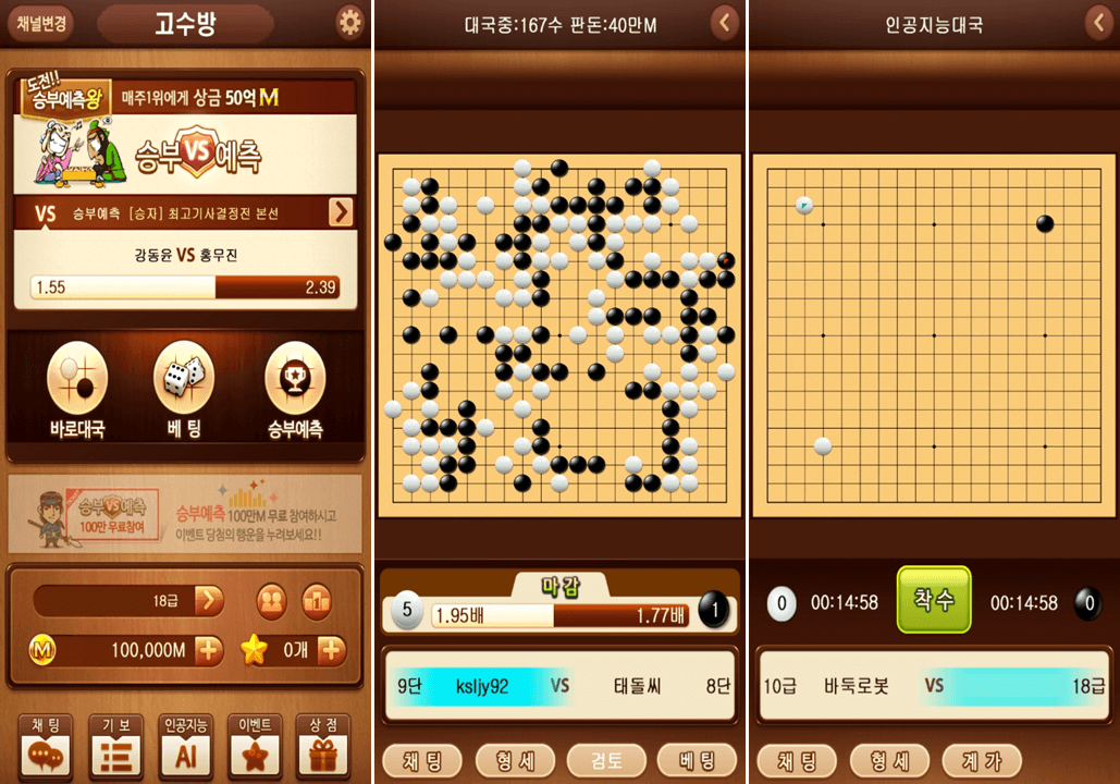 엠게임 바둑 모바일 앱 실행 사용방법