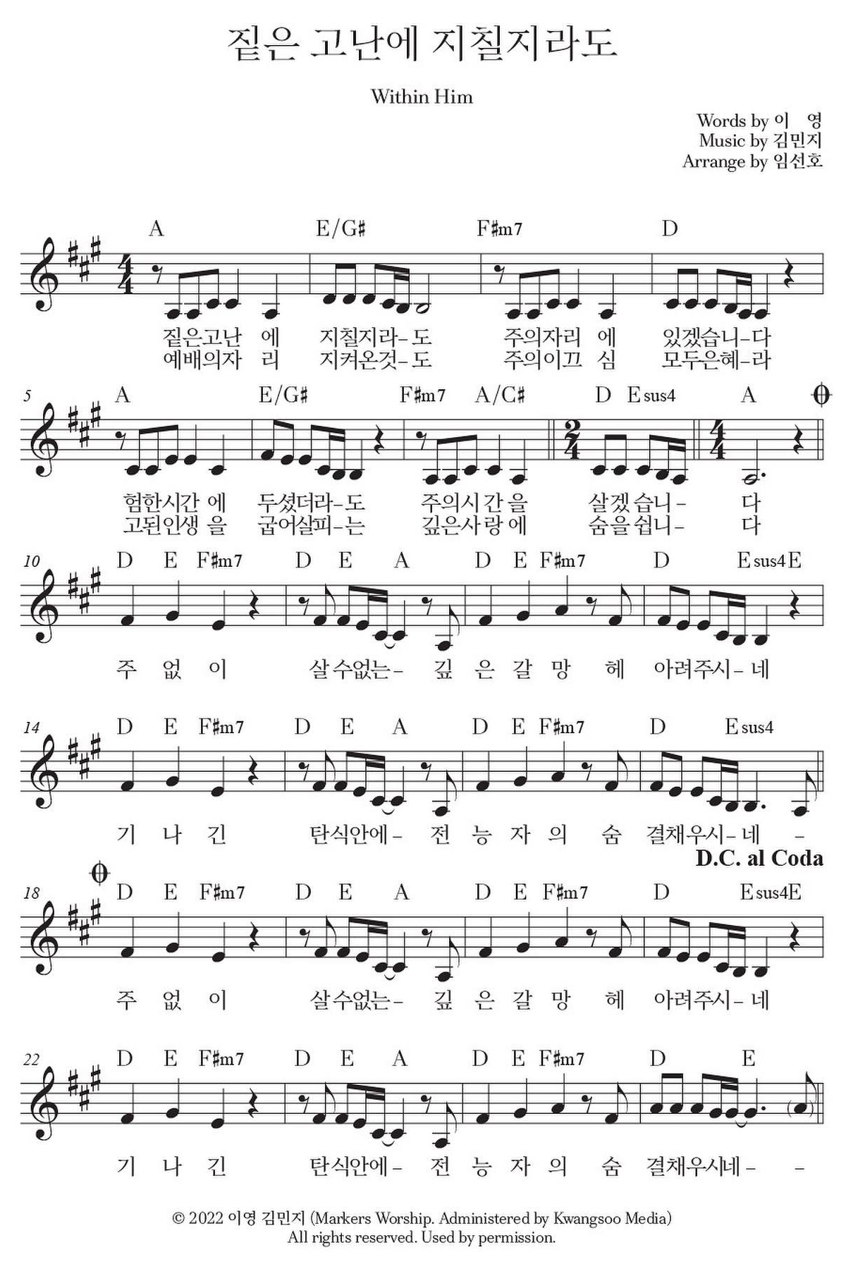 [찬양 악보] 짙은 고난에 지칠지라도 - 마커스워십 A코드_1