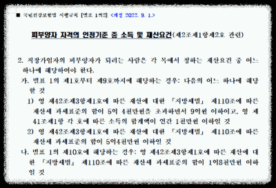 국민건강보험-피부양자-자격-인정기준-재산요건