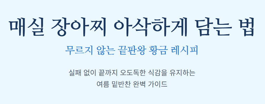 매실 장아찌 아삭하게담는법