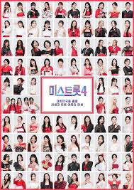 미스트롯4 현역부 X란