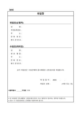 꿈나래통장 제출서류