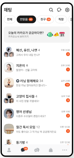 99% 정확한 카톡 차단 확인 방법