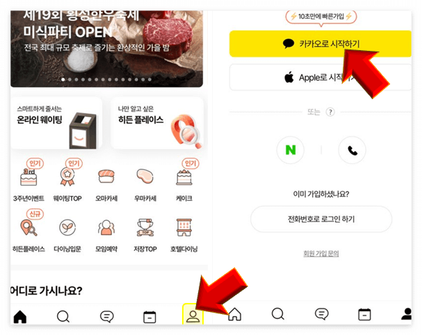 캐치테이블 앱 예약방법 2일전 1일전 당일 취소 변경 앱 사용방법 정리