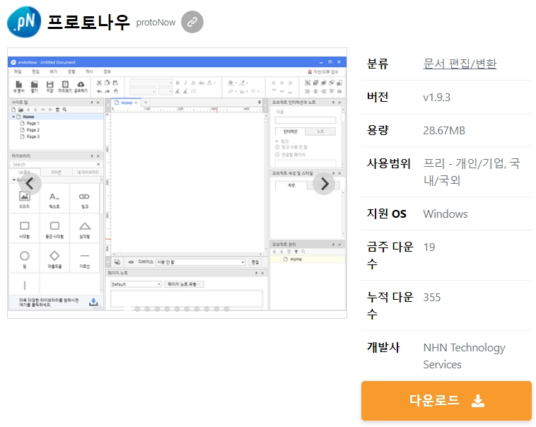 프로토나우
