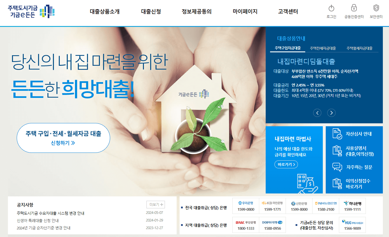 기금e든든-홈페이지