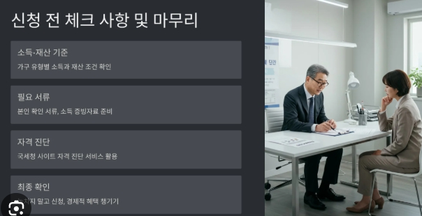 근로장려금 하반기 신청 가이드