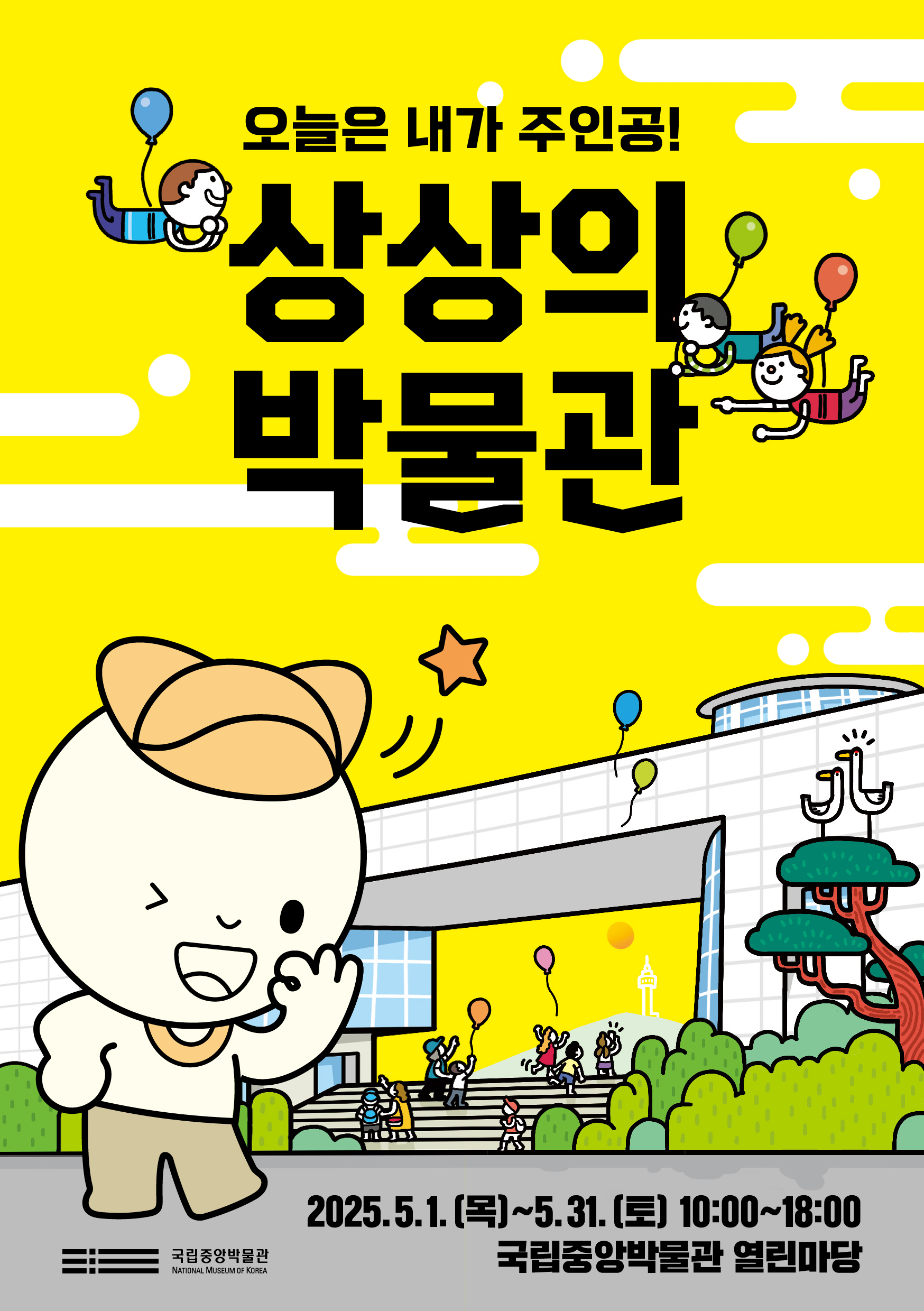 어린이날