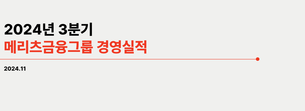 메리츠금융그룹