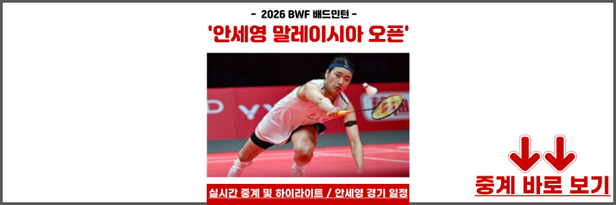 2026 BWF 말레이시아 오픈