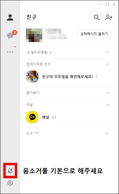 음소거