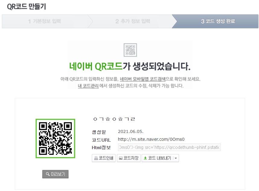 네이버QR코드-생성