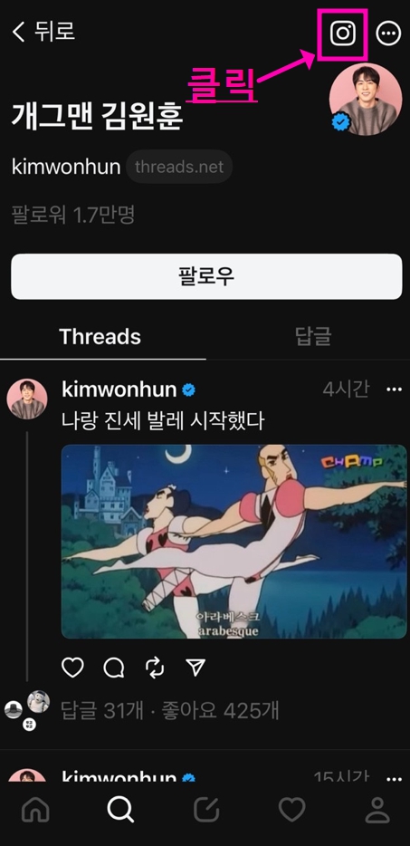 김원훈-스레드계정