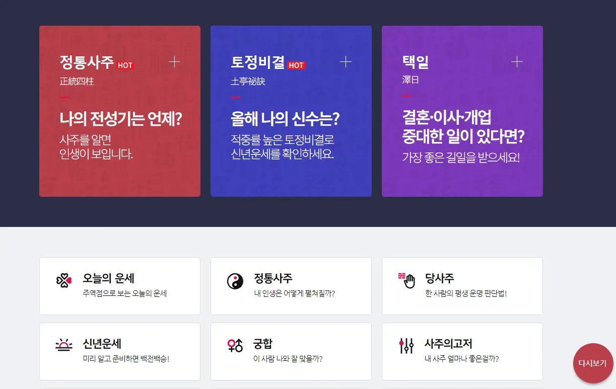 무료 신년 운세 사이트 2024