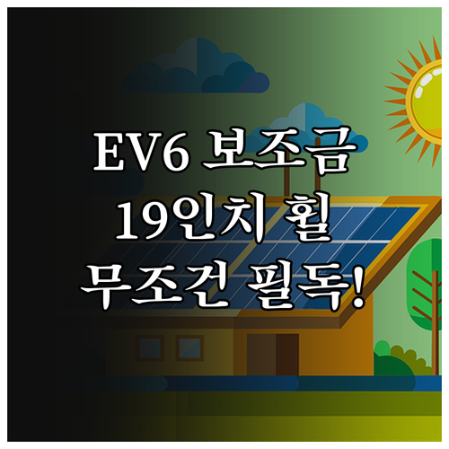 더 뉴 EV6 롱레인지 19인치 휠 ..