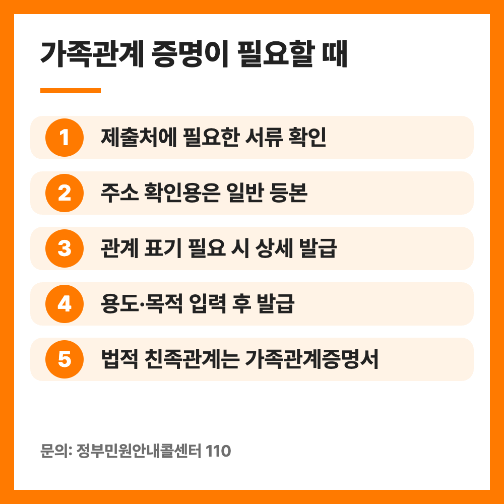 주민등록등본 세대원 표기 10월 29일 시행 바뀌는 점 총정리