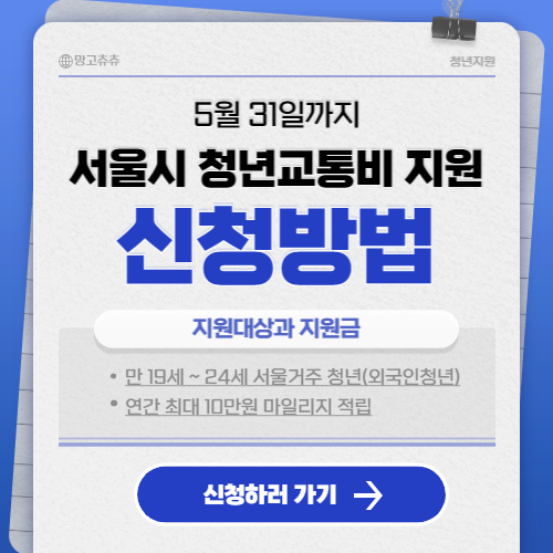 ์์ธ์ ์ฒญ๋
๊ตํต๋น ์ง์ ์ ์ฒญ ๋ฐฉ๋ฒ