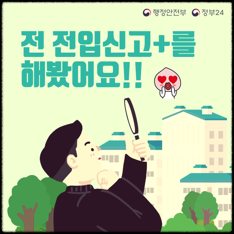 전입신고 인터넷에서 원스톱