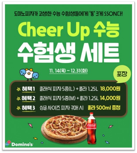 도미노피자