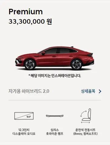 쏘나타-디-엣지-하이브리드-연비-가격-제원