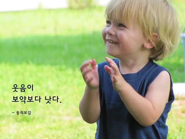 웃음 명언 들어간 이미지