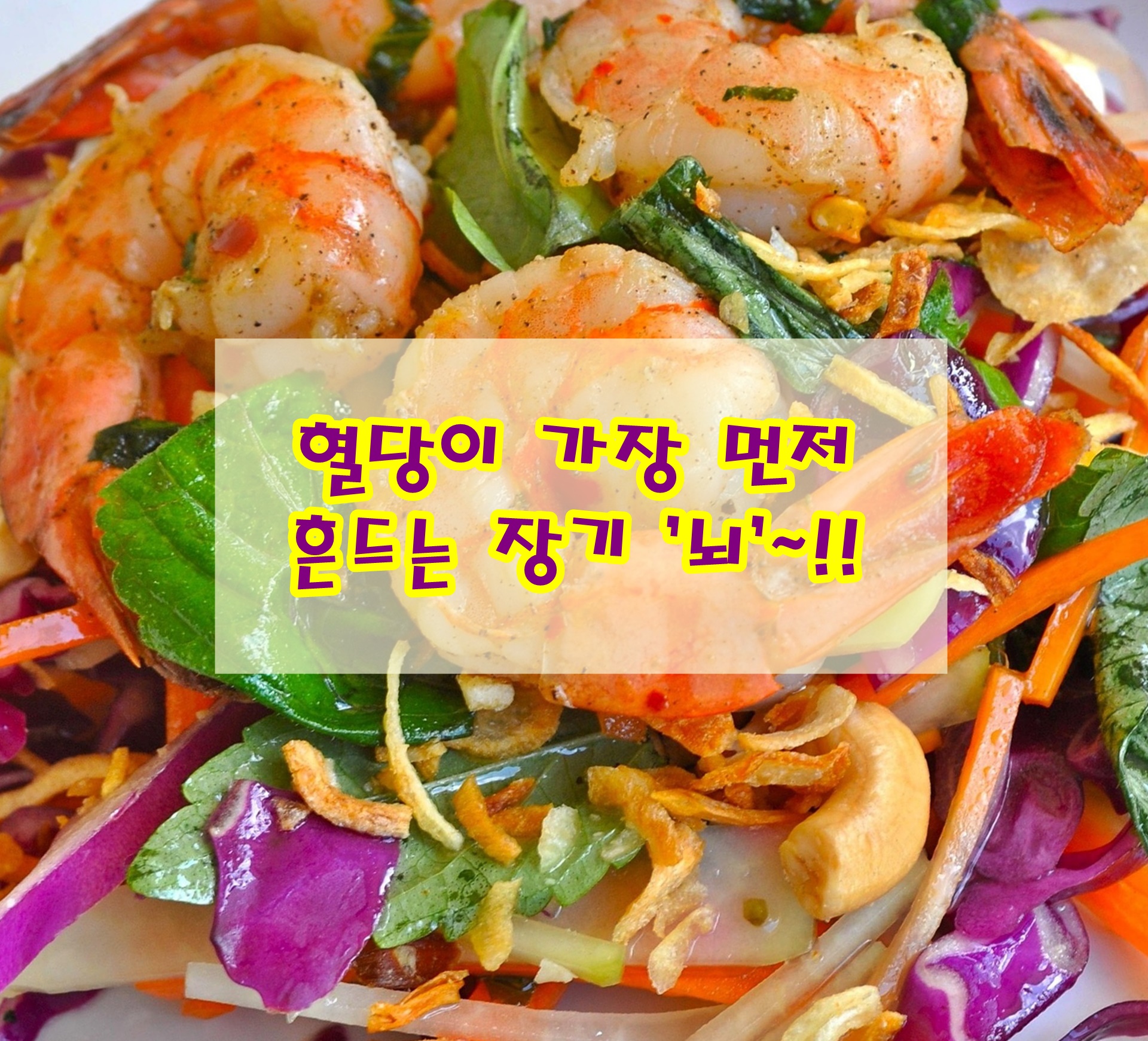 혈당이 가장 먼저 흔드는 장기 '뇌'