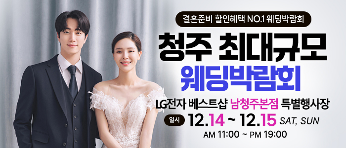 청주-초대형-웨딩박람회