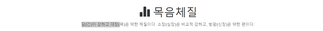 8체질 자가 테스트 섭생표 한의원 내체질