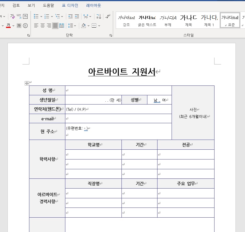 알바 이력서 양식3