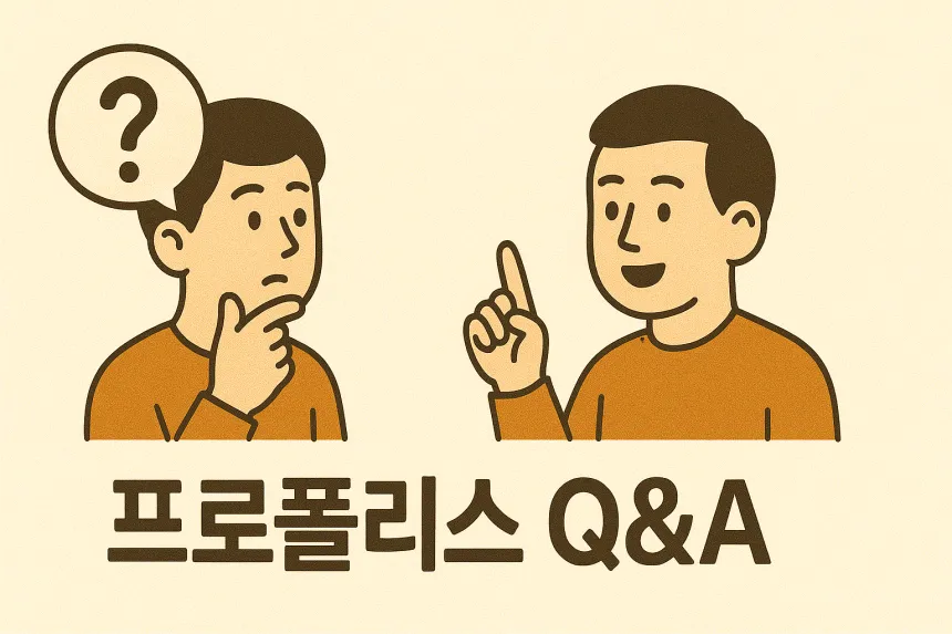 프로폴리스 복용법