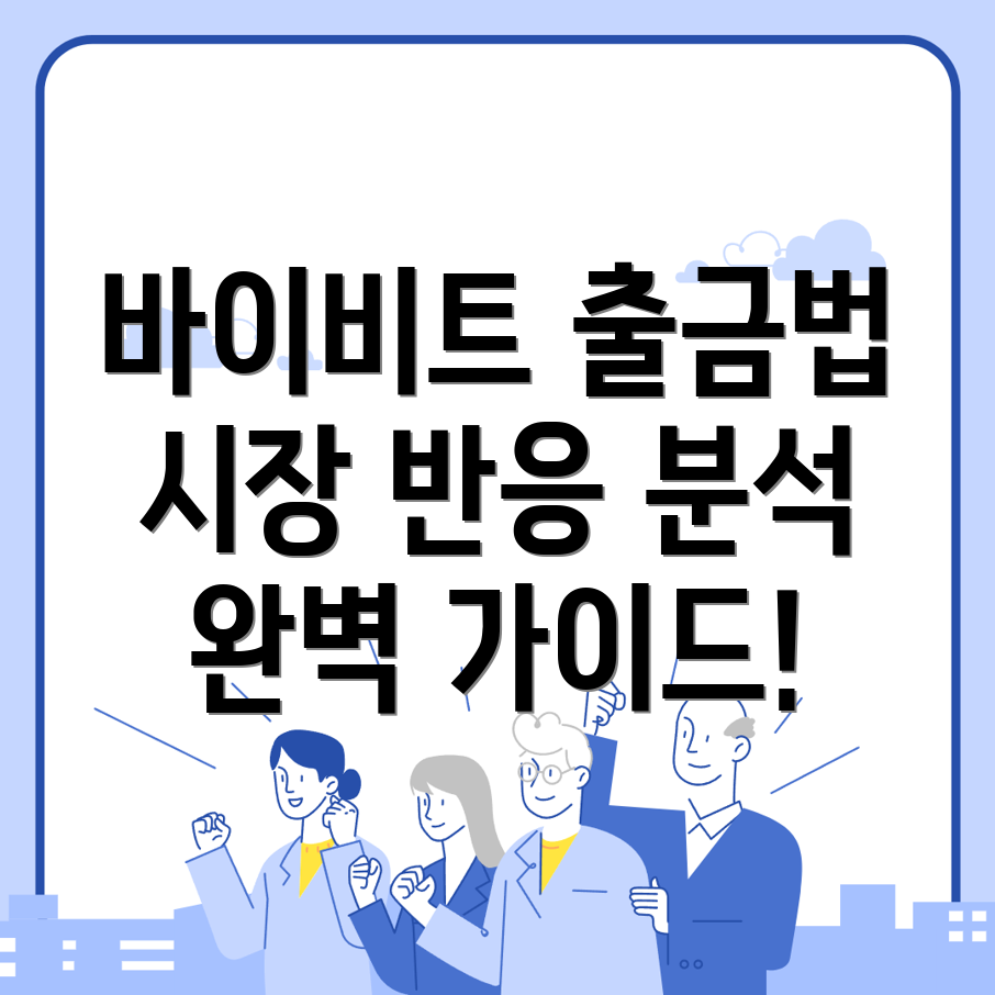 바이비트 출금